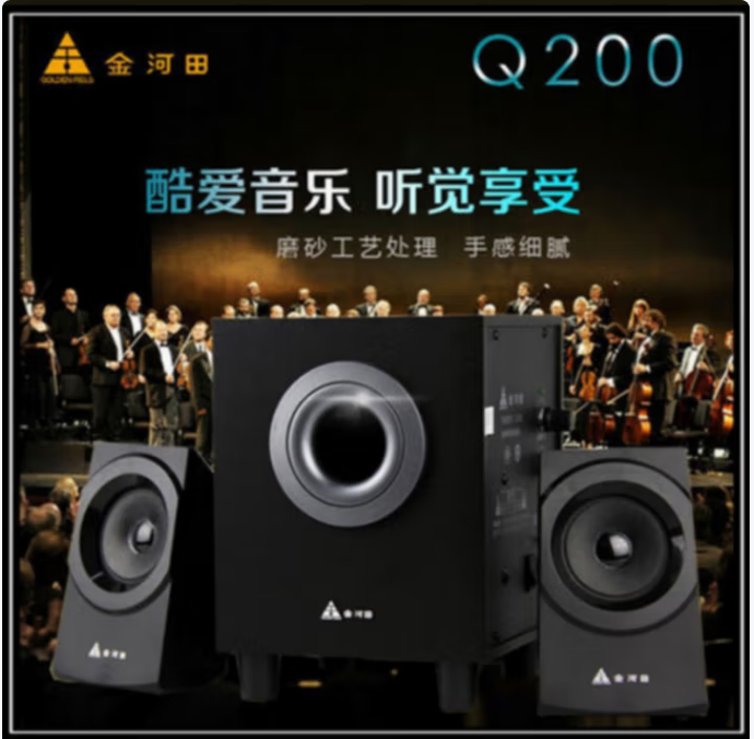 金河田Q200电脑音箱有线连接