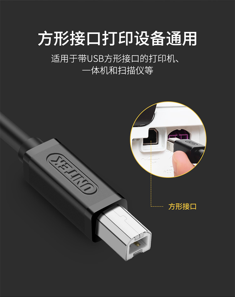 优越者USB打印线（C4105BK）