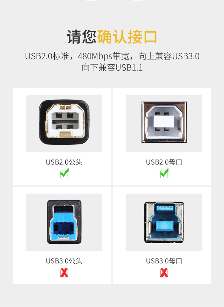 优越者USB打印线（C4105BK）