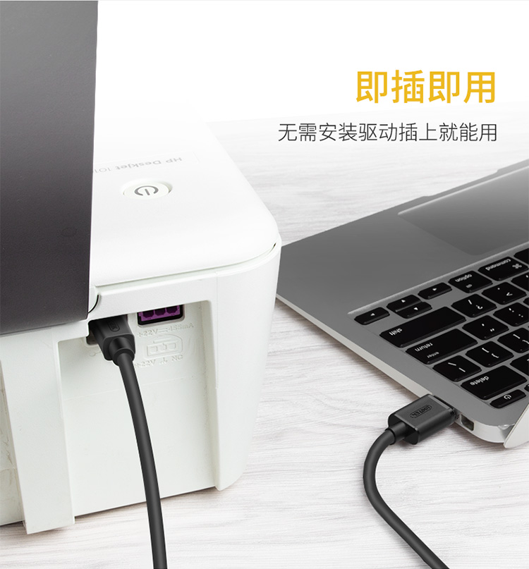 优越者USB打印线（C4105BK）