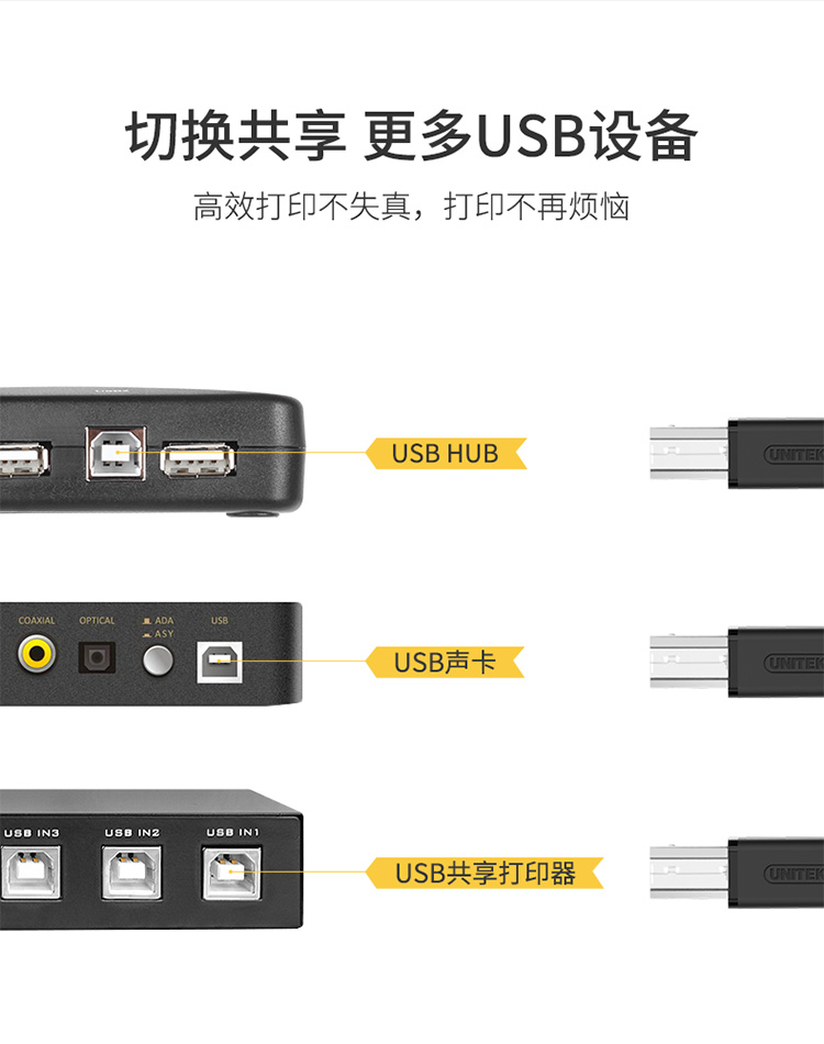 优越者USB打印线（C4105BK）
