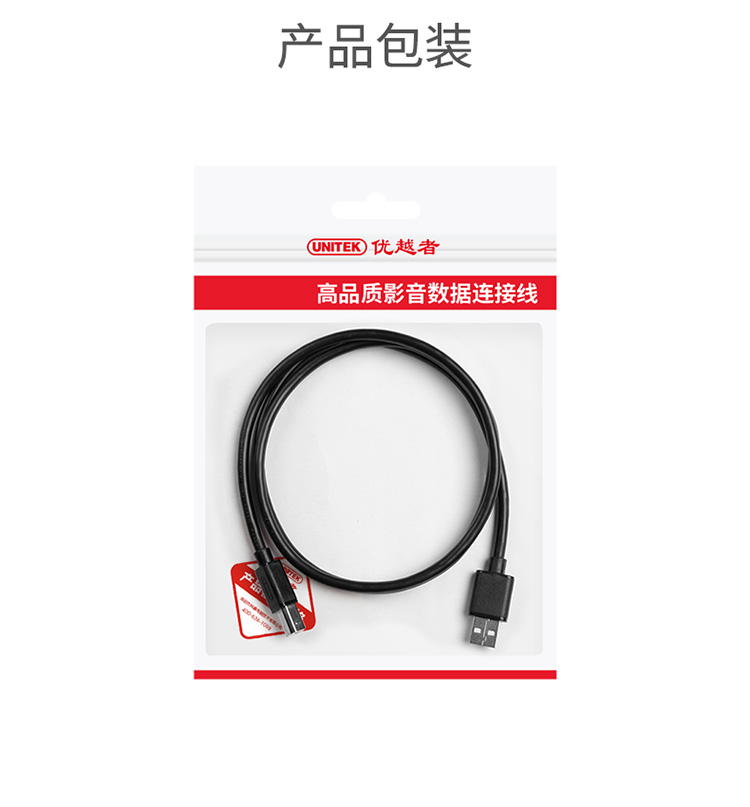 优越者USB打印线（C4105BK）
