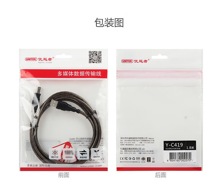 【C416】优越者透明棕USB打印线