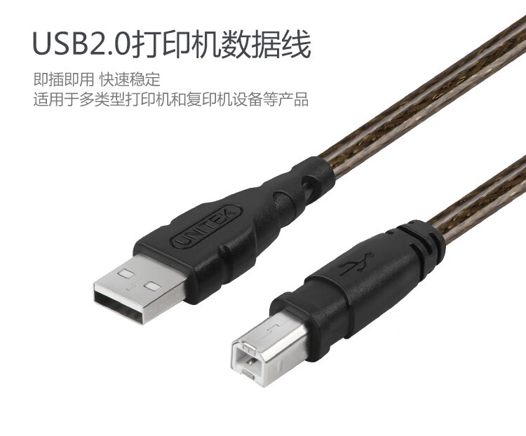 【C416】优越者透明棕USB打印线