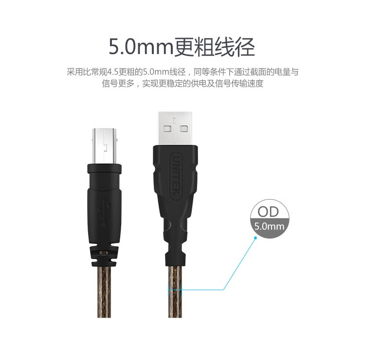 【C416】优越者透明棕USB打印线
