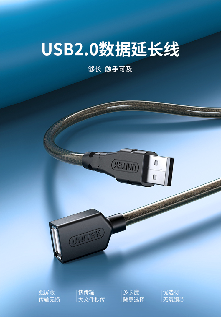 【C416】优越者透明棕USB延长线