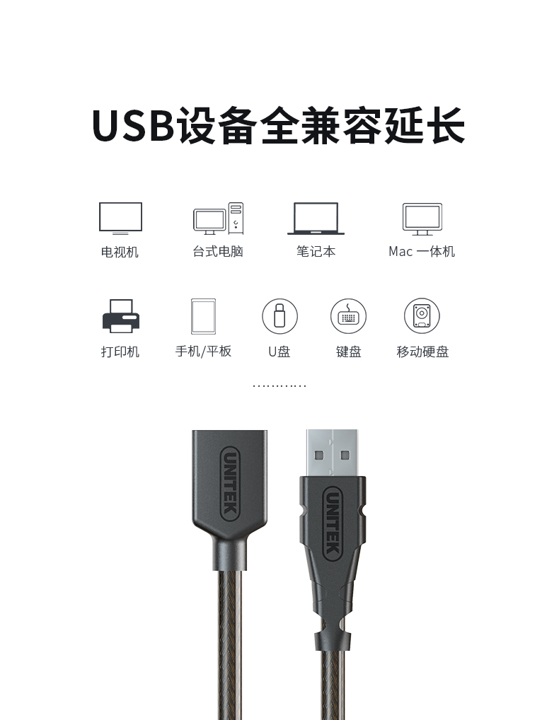 【C416】优越者透明棕USB延长线