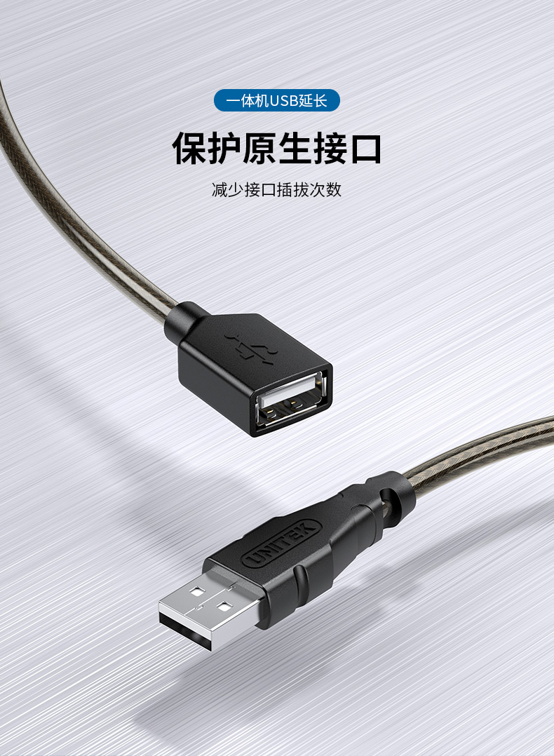 【C416】优越者透明棕USB延长线
