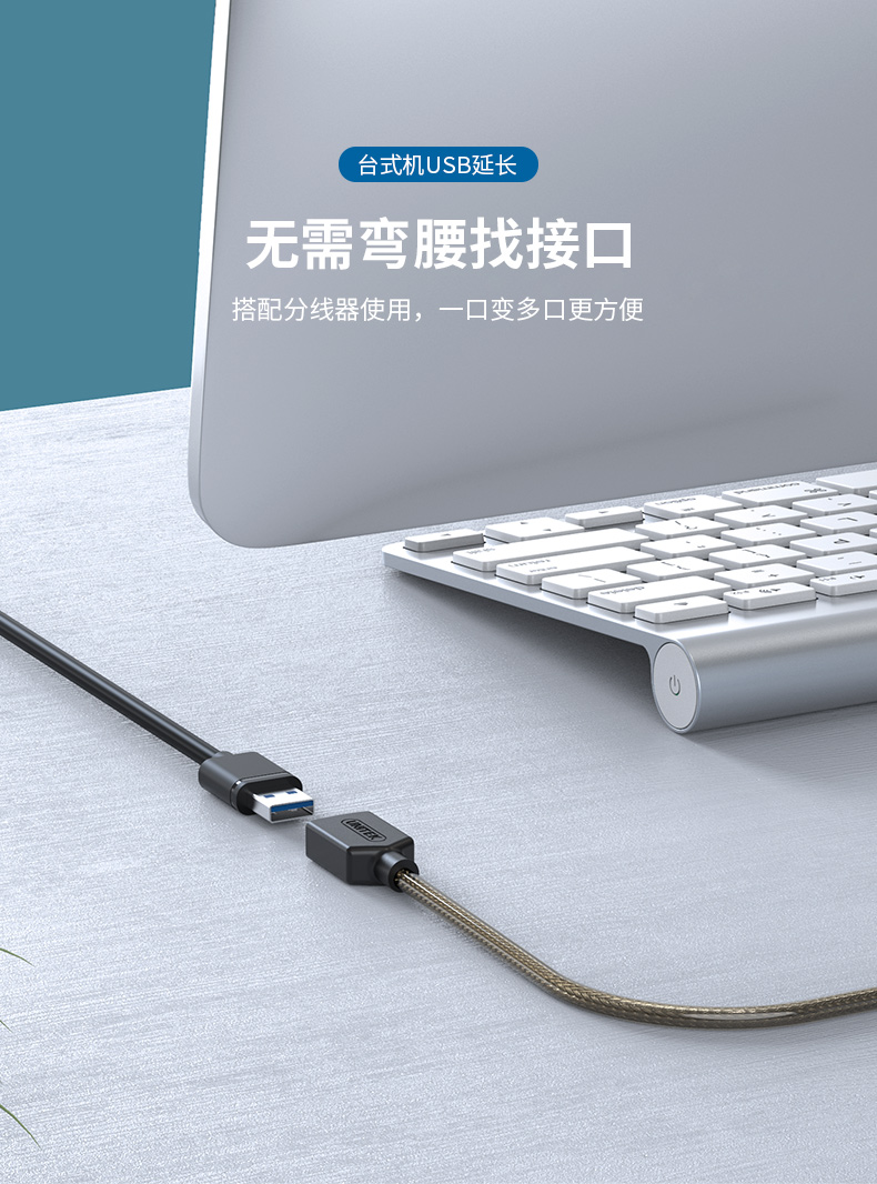 【C416】优越者透明棕USB延长线
