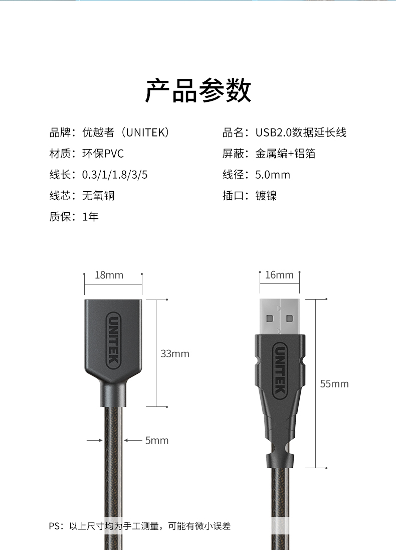 【C416】优越者透明棕USB延长线