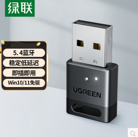 绿联45134-5.4蓝牙适配器