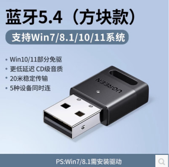 绿联45134-5.4蓝牙适配器