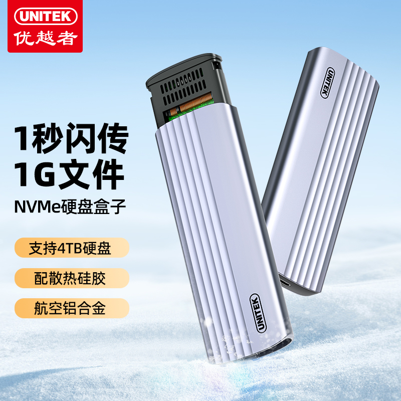 【S241B】优越者M.2移动硬盘盒（单NVME协议）