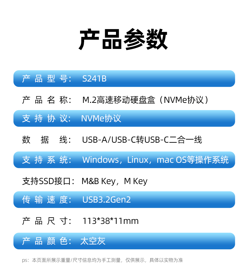 【S241B】优越者M.2移动硬盘盒（单NVME协议）