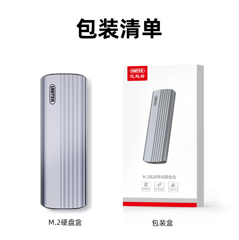 【S241B】优越者M.2移动硬盘盒（单NVME协议）