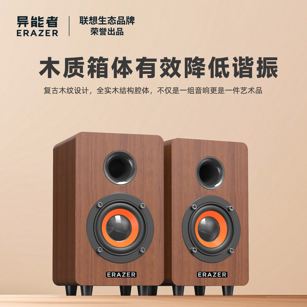 联想异能者A800木质音响