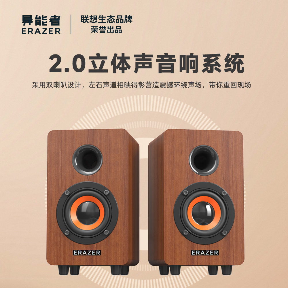 联想异能者A800木质音响