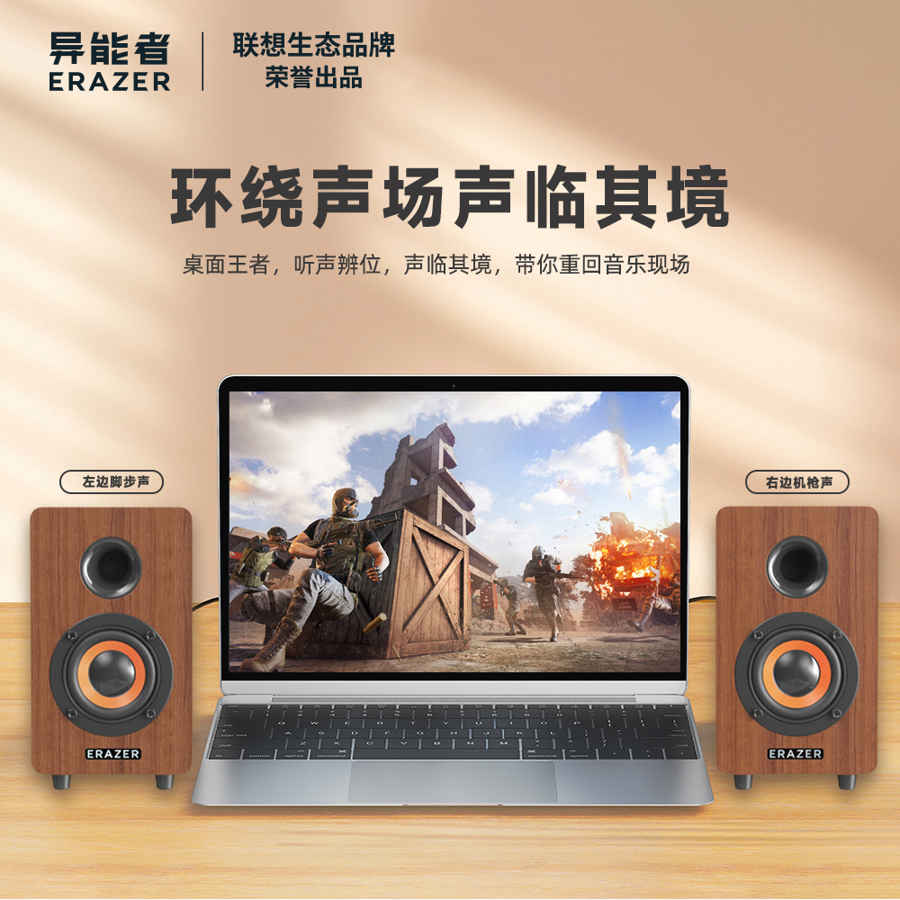 联想异能者A800木质音响