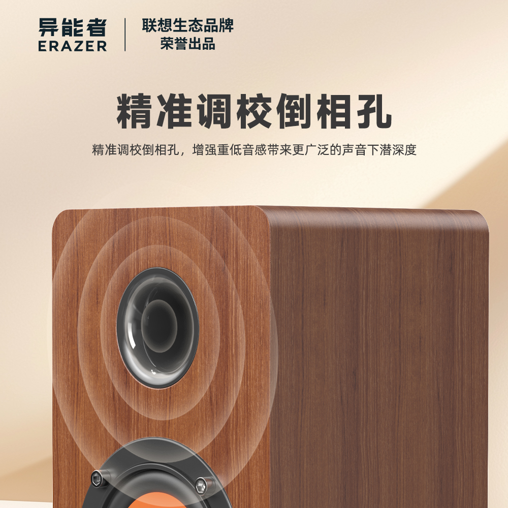联想异能者A800木质音响