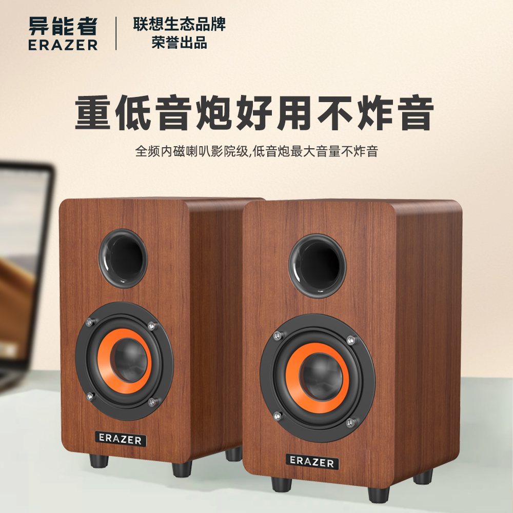 联想异能者A800木质音响