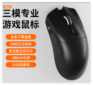 剑圣一族【M880黑色】蓝牙无线有线三模鼠标