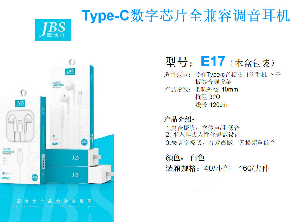 军博仕E17手机耳机 TYPE-C 口入耳式