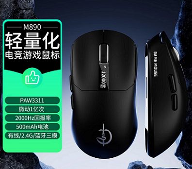 剑圣一族【M890黑色】三模游戏鼠标