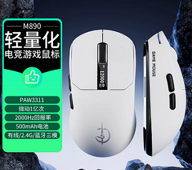 剑圣一族【M890白色】三模游戏鼠标