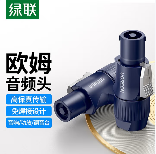 绿联60380 欧姆头 音频连接线