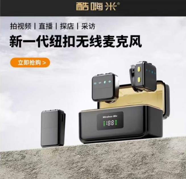 酷嗨米 M39 一拖二 无线领夹麦克