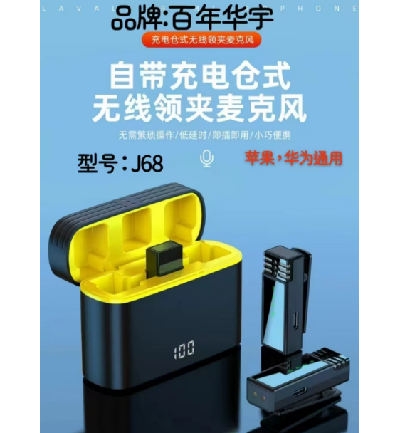 百年华宇 J68一拖二 无线领夹麦