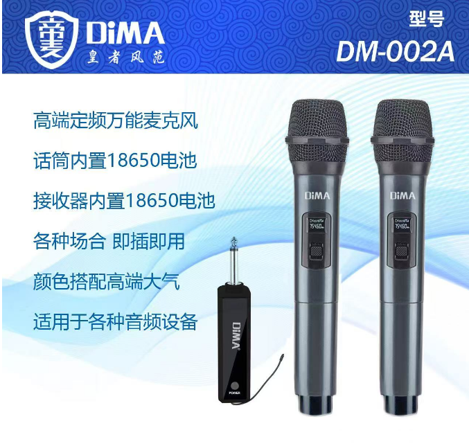 帝麦 DM-002 一拖二 万能麦