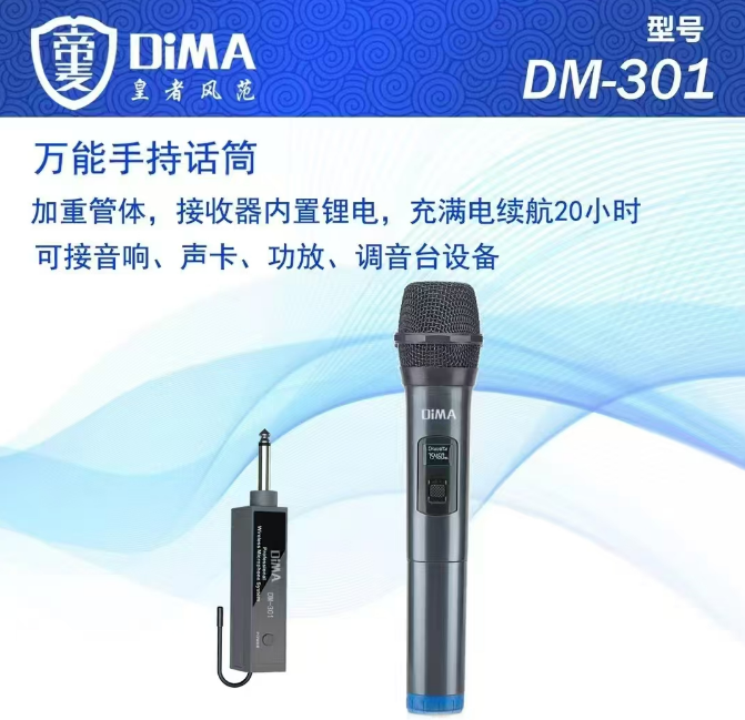 帝麦 DM-301 万能麦