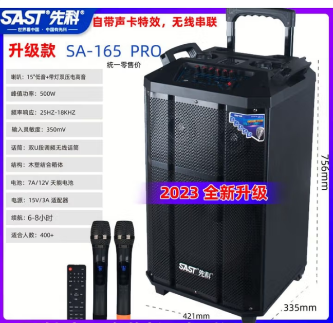先科SA-165 PRO 12寸户外音响