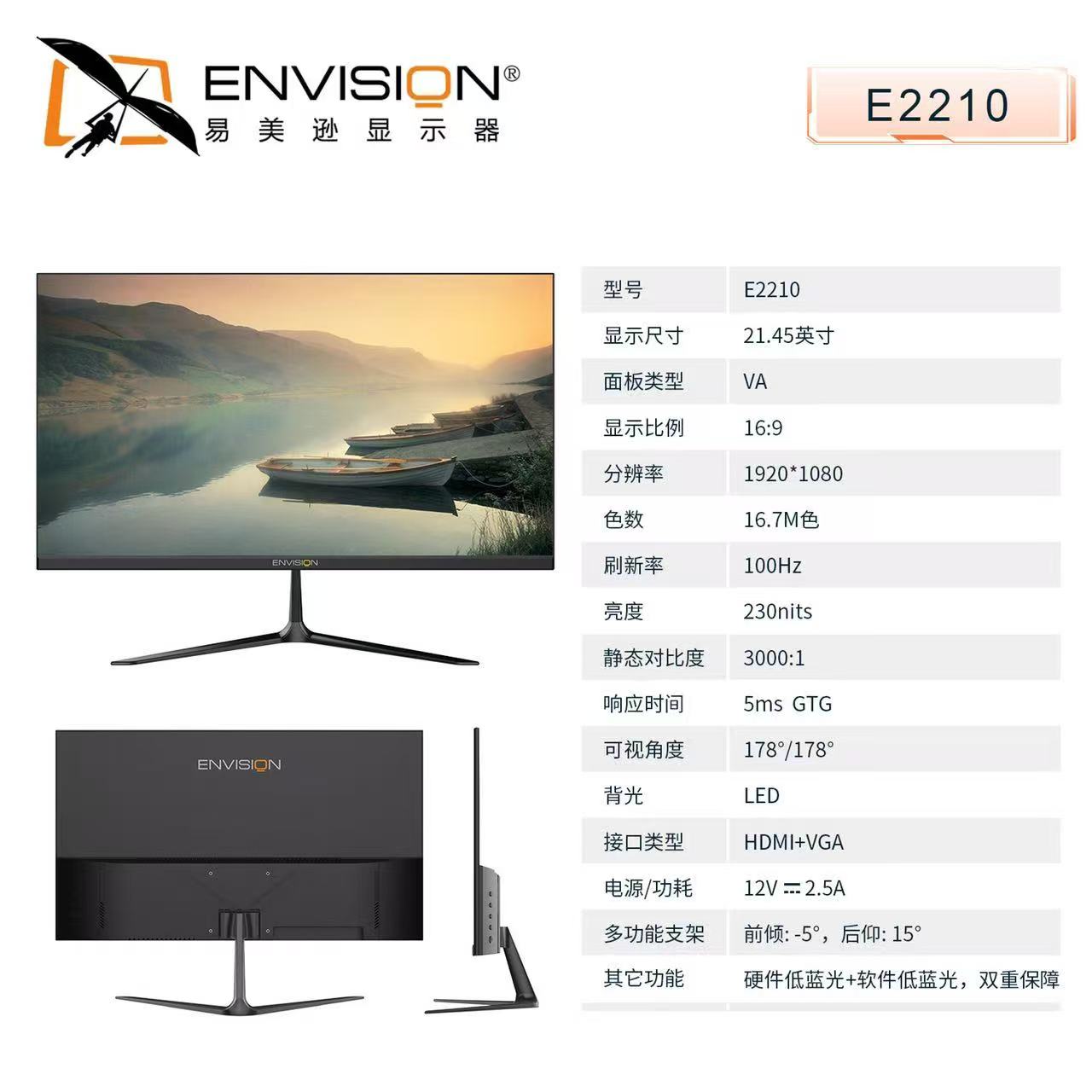 易美逊e2210显示器
