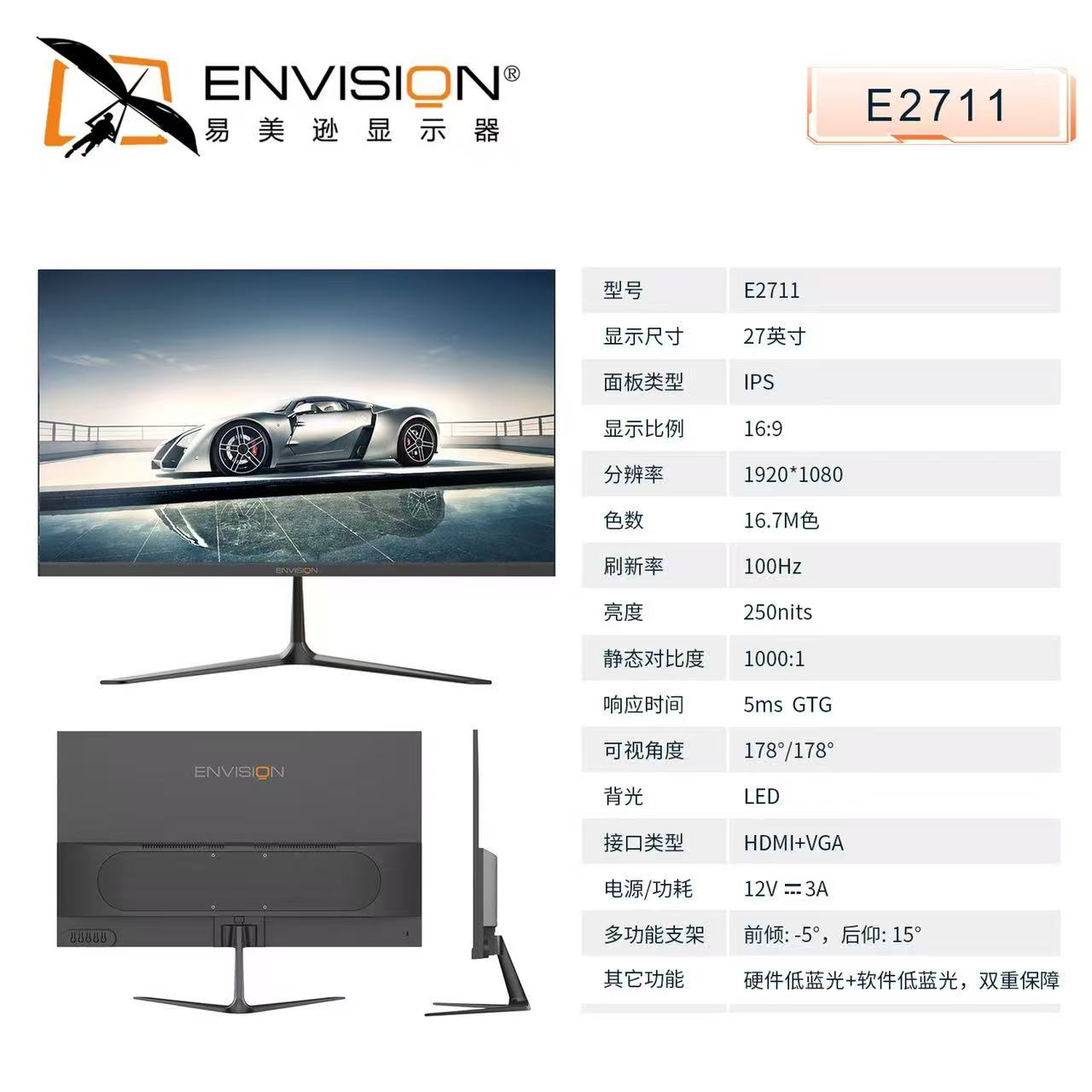 易美逊e2711显示器