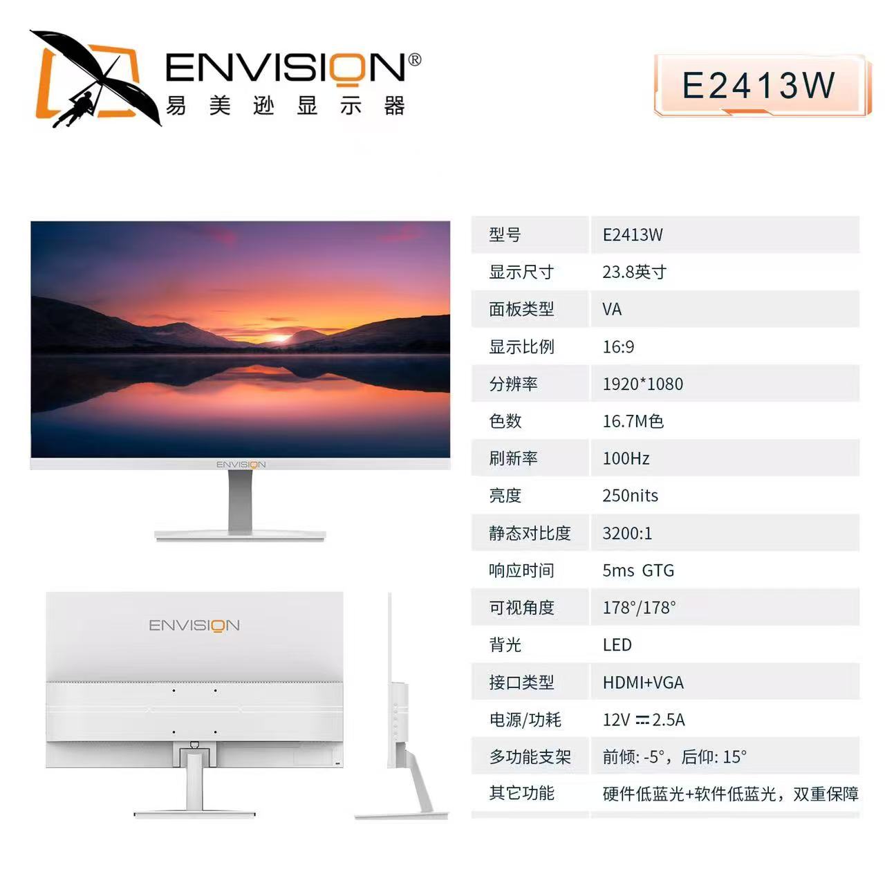 易美逊e2413w白显示器