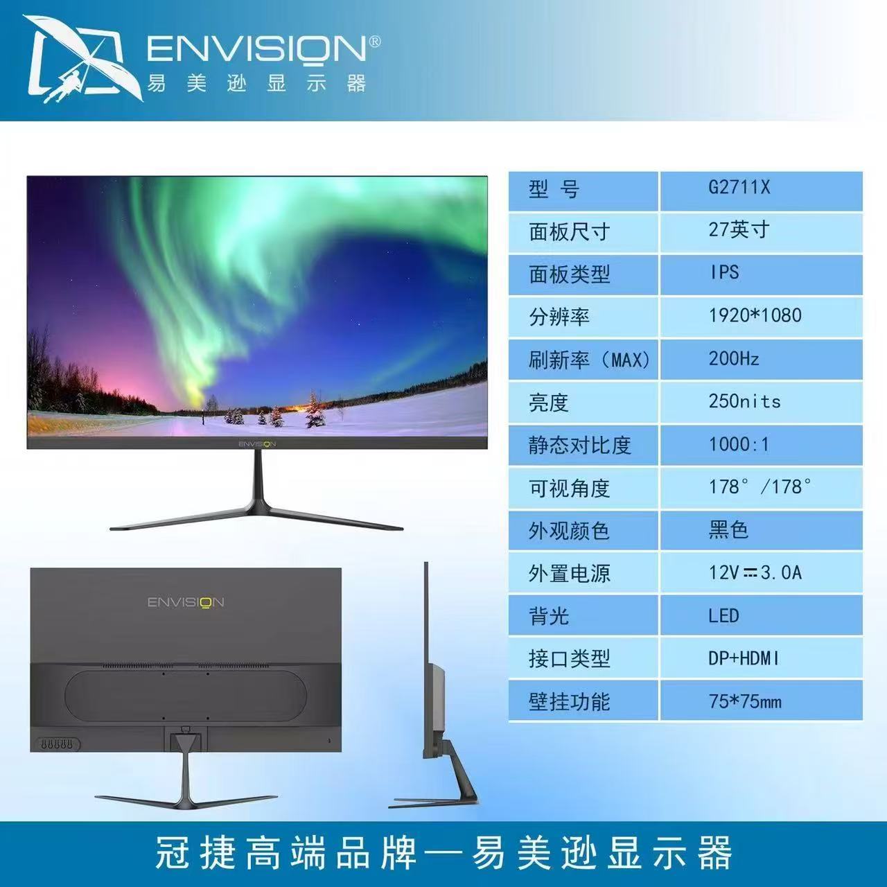 易美逊g2711x显示器
