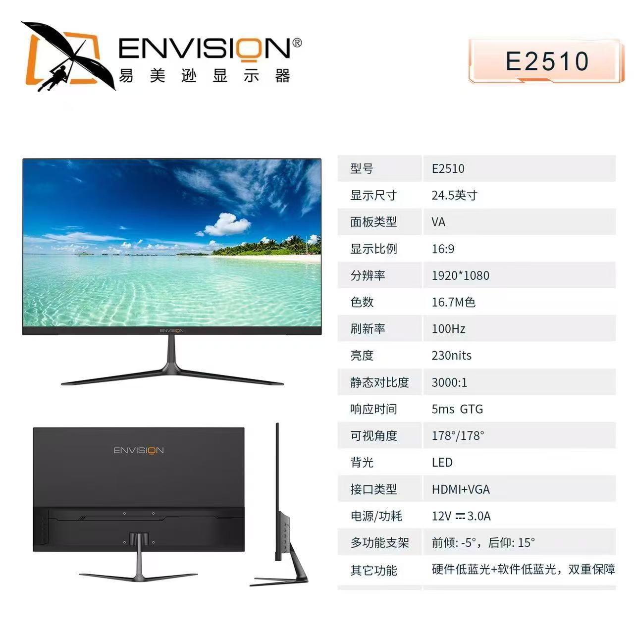易美逊E2510--24.5寸显示器