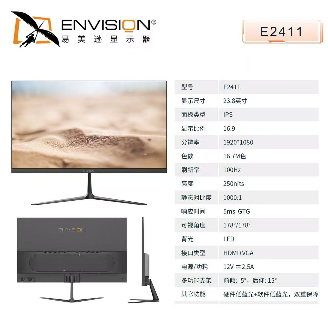 易美逊E2411--23.8寸显示器
