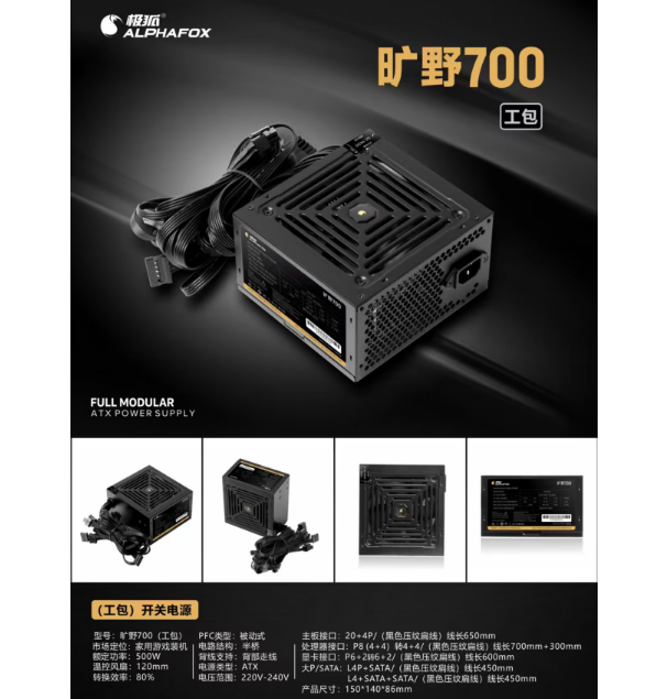 富士康矿野700（额定500W）工包
