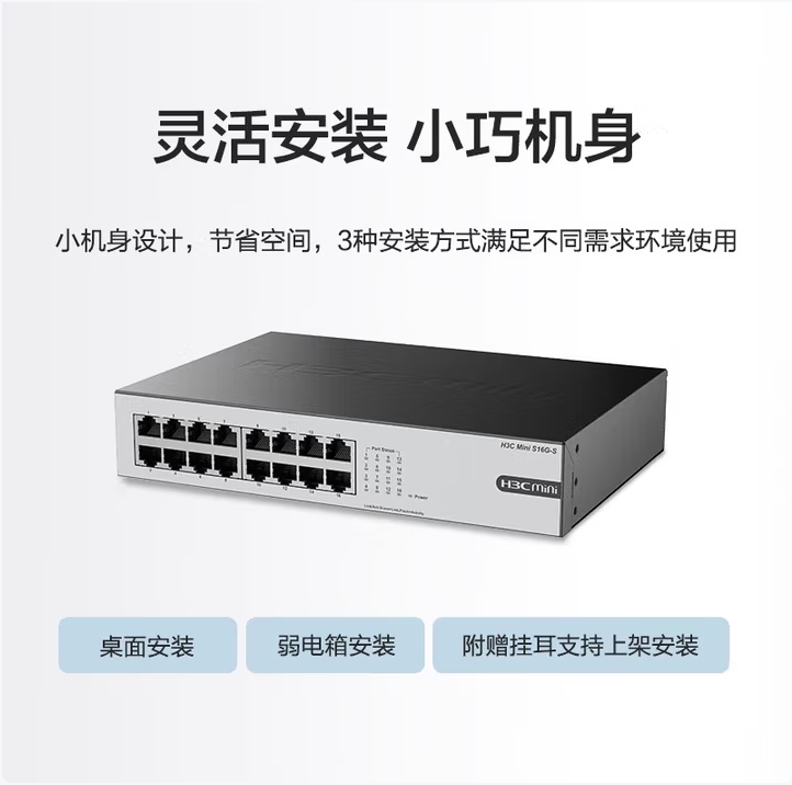 华三S16G-S 16口千兆交换机