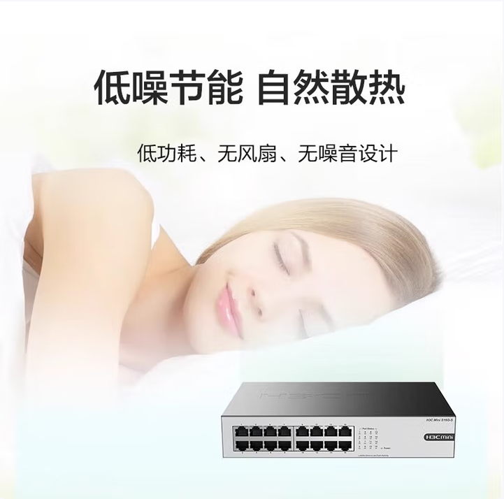 华三S16G-S 16口千兆交换机