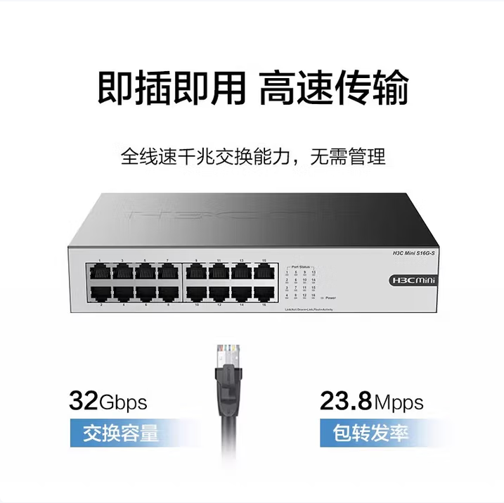 华三S16G-S 16口千兆交换机