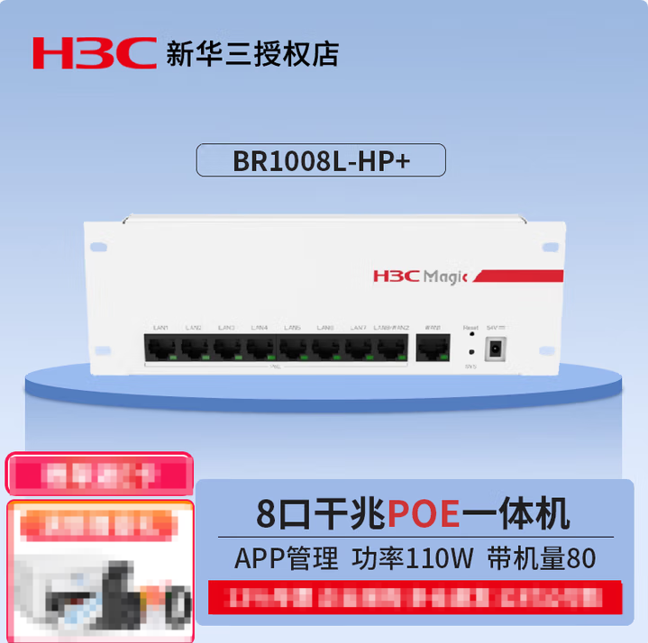 华三BR1008L-HP+ AC管理千兆8口 POE一体路由器