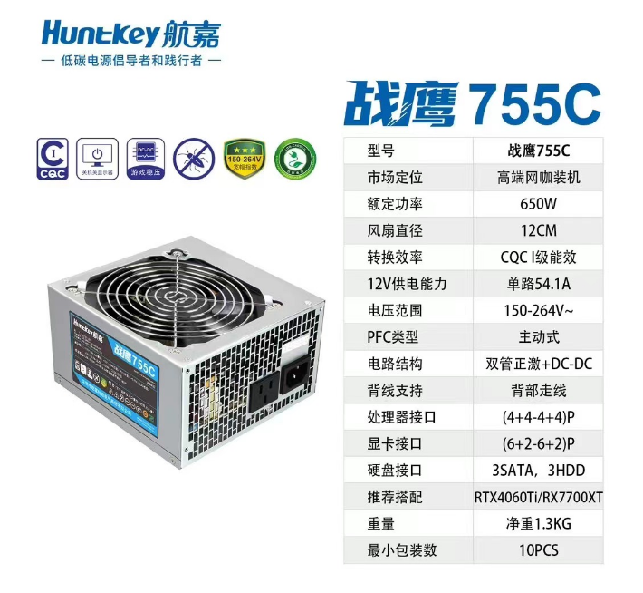 航嘉战鹰755C （额度650W）工包