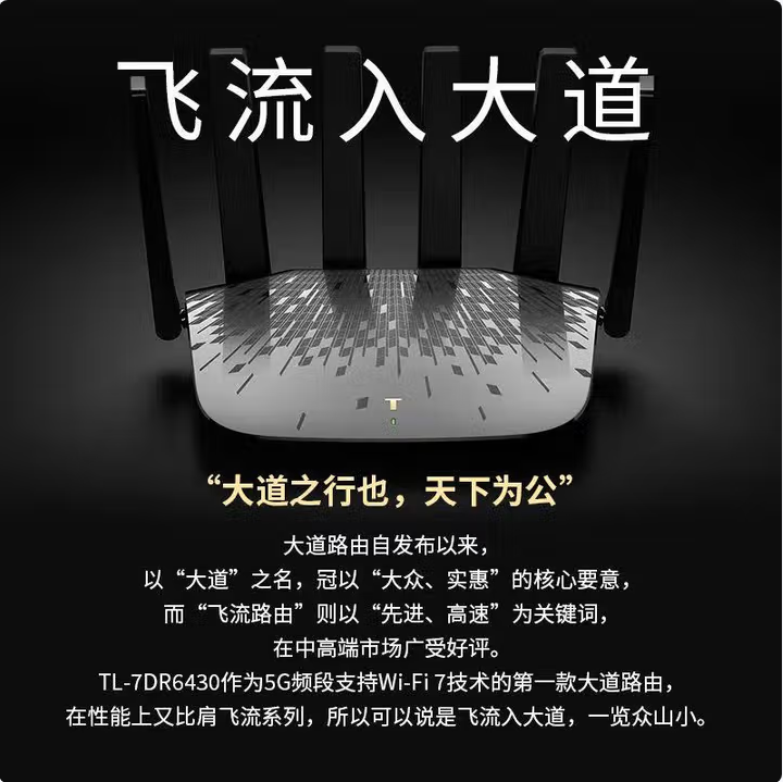 TP-TL-7DR6430-BE6400双频Wi-Fi 7无线路由器