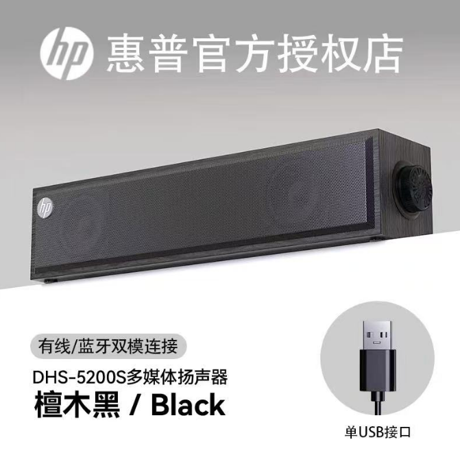 惠普 5200S 蓝牙+有线双模音响