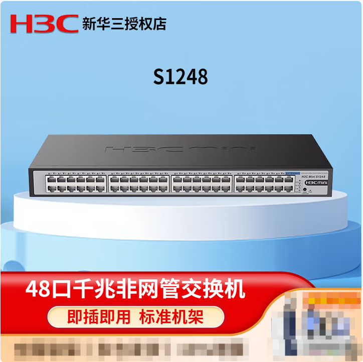 华三S1248 48口交换机