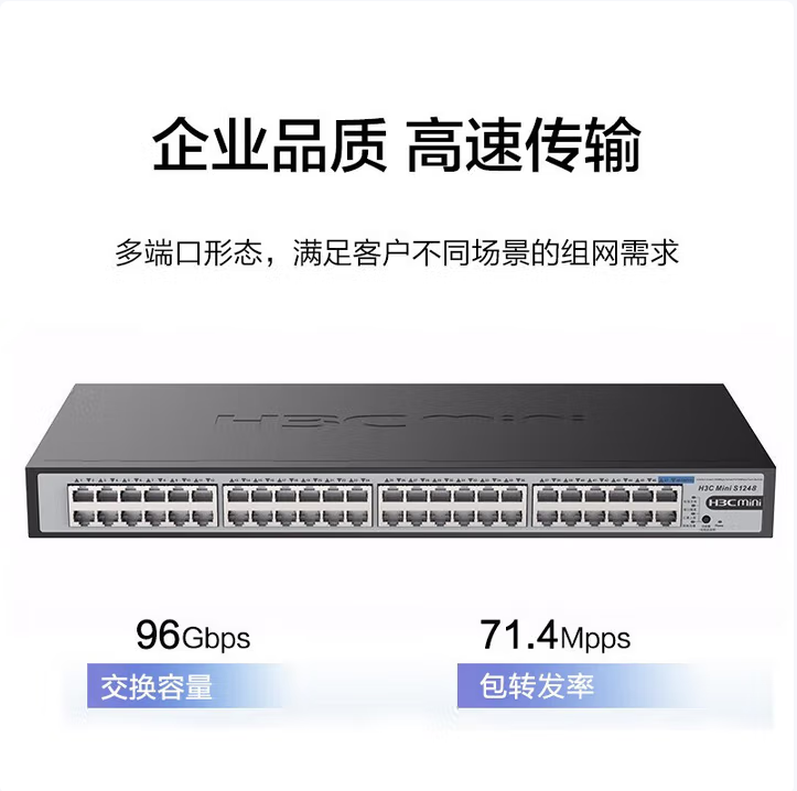 华三S1248 48口交换机